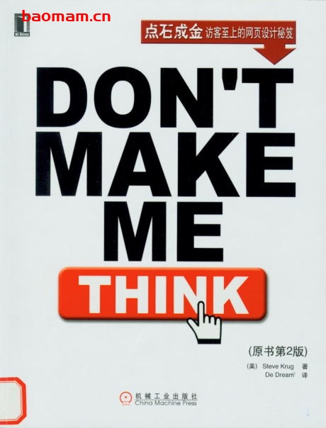 不要让我思考Don't Make Me Think中文版-作者: Steve Krug-PDF电子书 电子书 第1张-7B4电子书 不要让我思考Don't Make Me Think中文版-作者: Steve Krug-PDF电子书