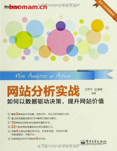 网站分析实战-作者: 王彦平 吴盛峰 編著-PDF电子书 电子书 第1张-7B4电子书 网站分析实战-作者: 王彦平 吴盛峰 編著-PDF电子书