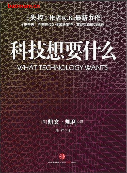 科技想要什么 电子书 第1张-7B4电子书 科技想要什么