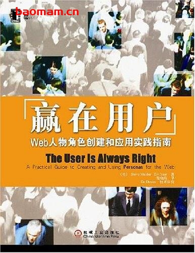 赢在用户：Web 人物角色创建和应用实践指南-作者: [美]Steve Mulder / [美]Zivv Yarr-PDF电子书
