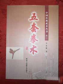《中国传统武术丛书·卷二·五套拳术》作者:洪述顺-PDF电子书 兴趣爱好 第1张-7B4电子书 《中国传统武术丛书·卷二·五套拳术》作者:洪述顺-PDF电子书