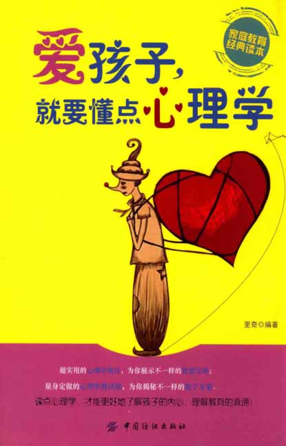爱孩子,就要懂点心理学-PDF电子书-作者: 里奇 学习教育 第1张-7B4电子书 爱孩子,就要懂点心理学-PDF电子书-作者: 里奇