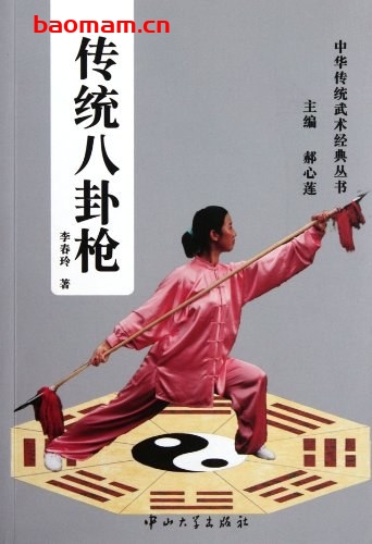 传统八卦枪-作者:李春玲-PDF电子书 兴趣爱好 第1张-7B4电子书 传统八卦枪-作者:李春玲-PDF电子书
