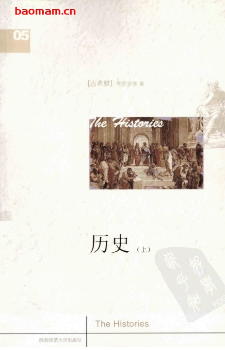 古希腊(上下)希罗多德.周永强译.陕西师范大学出版社-PDF电子书 电子书 第1张-7B4电子书 古希腊(上下)希罗多德.周永强译.陕西师范大学出版社-PDF电子书