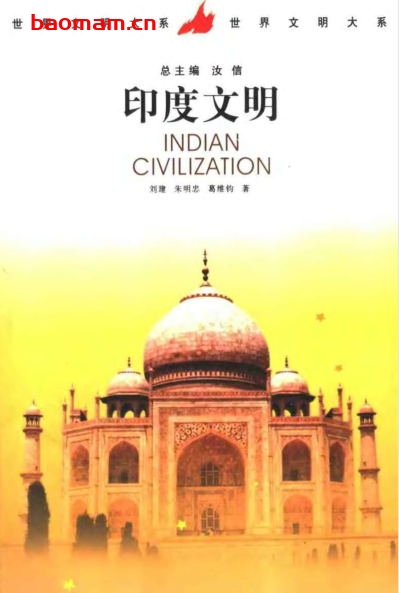印度文明-作者: 刘建-PDF电子书 电子书 第1张-7B4电子书 印度文明-作者: 刘建-PDF电子书