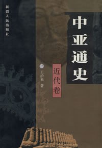 中亚通史-近代卷-作者: 王治来-PDF电子书 电子书 第1张-7B4电子书 中亚通史-近代卷-作者: 王治来-PDF电子书