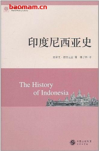 印度尼西亚史-作者: (澳) 德拉克雷-PDF电子书 电子书 第1张-7B4电子书 印度尼西亚史-作者: (澳) 德拉克雷-PDF电子书