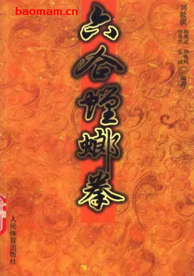 六合螳螂拳- 作者: 刘敬儒 编著-PDF电子书 兴趣爱好 第1张-7B4电子书 六合螳螂拳- 作者: 刘敬儒 编著-PDF电子书
