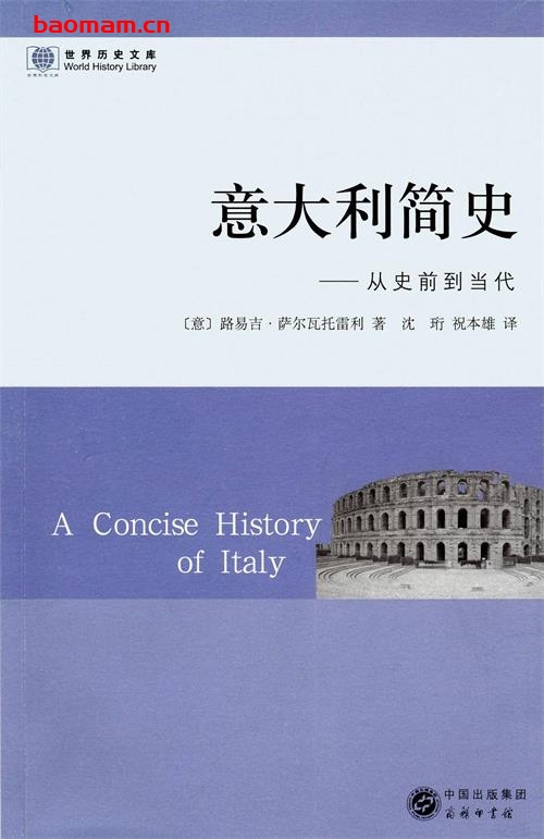 意大利简史从史前到当代-A Concise History of Italy-作者: [意] 路易吉·萨尔瓦托雷利-PDF电子书