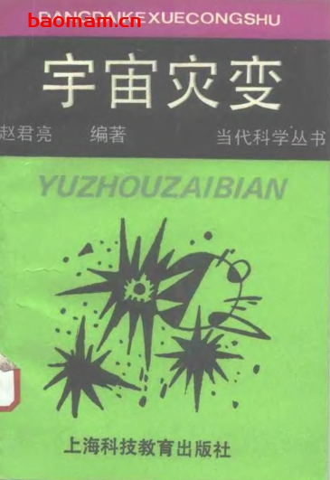 宇宙灾变-PDF电子书 电子书 第1张-7B4电子书 宇宙灾变-PDF电子书
