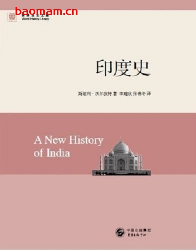 世界历史文库 印度史A new history of India-作者: 斯坦利•沃尔波特-PDF电子书 电子书 第1张-7B4电子书 世界历史文库 印度史A new history of India-作者: 斯坦利•沃尔波特-PDF电子书
