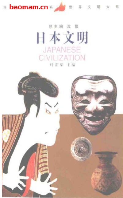 日本文明-作者: 叶渭渠-PDF电子书 电子书 第1张-7B4电子书 日本文明-作者: 叶渭渠-PDF电子书