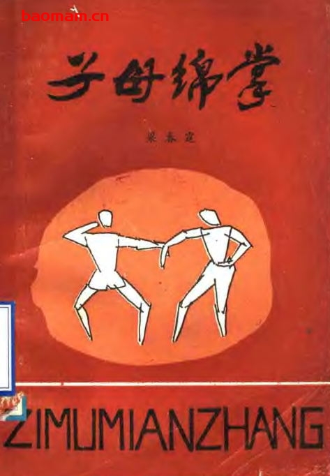 子母绵掌-作者:梁春霆-PDF电子书 兴趣爱好 第1张-7B4电子书 子母绵掌-作者:梁春霆-PDF电子书