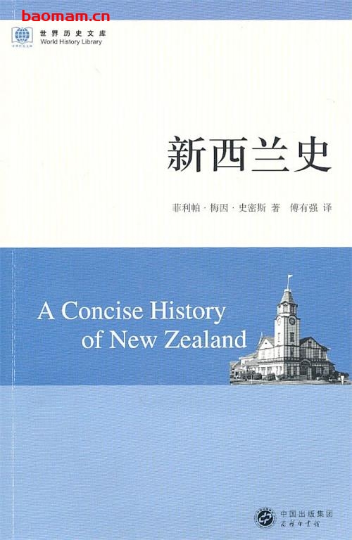 新西兰史-作者:  [英] 史密斯-PDF电子书