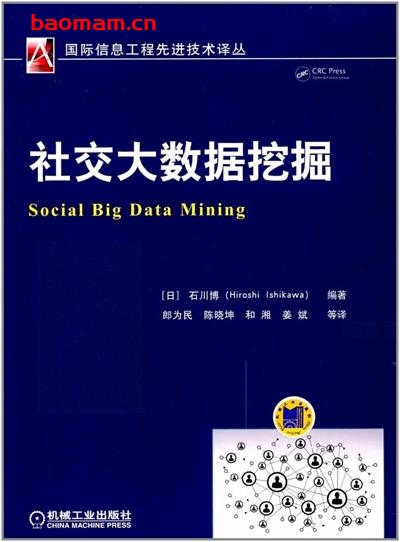 社交大数据挖掘-Social Big Data Mining-作者: [日]石川博-PDF电子书