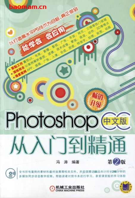 Photoshop_CC中文版从入门到精通（第2版）-PDF电子书