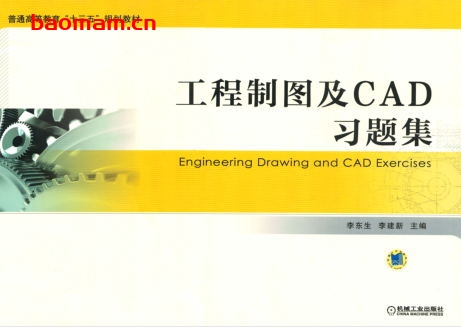工程制图及CAD习题集-作者: 李东生-PDF电子书 学习教育 第1张-7B4电子书 工程制图及CAD习题集-作者: 李东生-PDF电子书