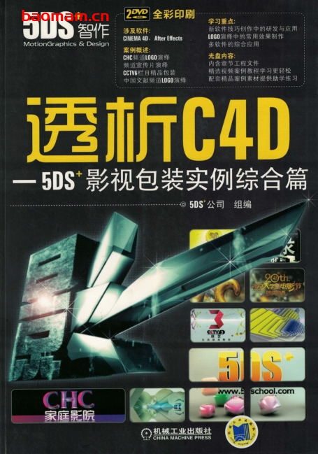 透析C4D-5DS影视包装实例综合篇-PDF电子书 电子书 第1张-7B4电子书 透析C4D-5DS影视包装实例综合篇-PDF电子书