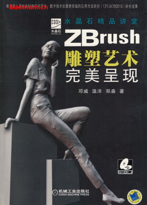 ZBrush雕塑艺术完美呈现-作者: 邓威 / 等-PDF电子书 电子书 第1张-7B4电子书 ZBrush雕塑艺术完美呈现-作者: 邓威 / 等-PDF电子书