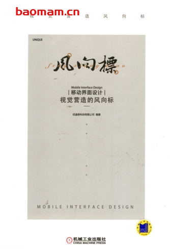 移动界面设计-视觉营造的风向标-PDF电子书 电子书 第1张-7B4电子书 移动界面设计-视觉营造的风向标-PDF电子书