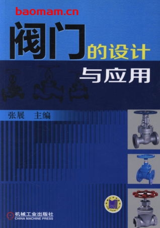 阀门的设计与应用-作者: 张展-PDF电子书 学习教育 第1张-7B4电子书 阀门的设计与应用-作者: 张展-PDF电子书