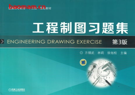 工程制图习题集_第3版-作者: 方锡武-PDF电子书 学习教育 第1张-7B4电子书 工程制图习题集_第3版-作者: 方锡武-PDF电子书
