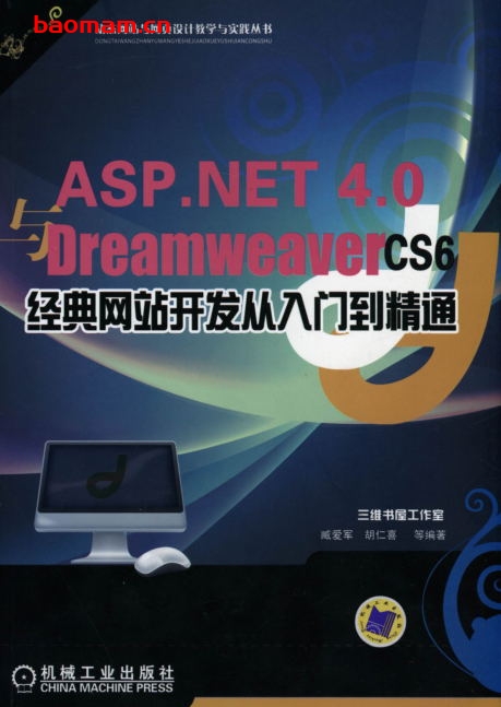 ASP.NET_4.0与Dreamweaver_CS6经典网站开发从入门到精通-作者: 臧爱军 / 胡仁喜-PDF电子书 电子书 第1张-7B4电子书 ASP.NET_4.0与Dreamweaver_CS6经典网站开发从入门到精通-作者: 臧爱军 / 胡仁喜-PDF电子书