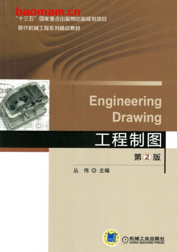 工程制图_第2版-作者: 丛伟-PDF电子书 学习教育 第1张-7B4电子书 工程制图_第2版-作者: 丛伟-PDF电子书