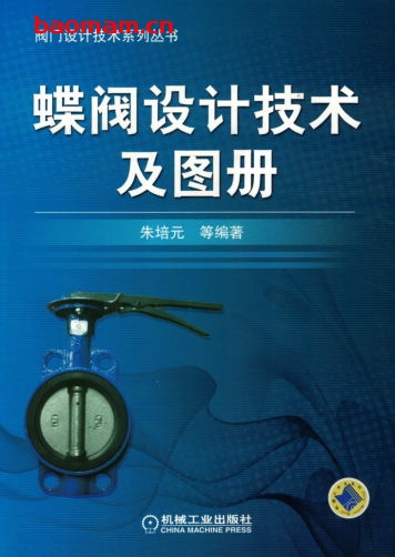 蝶阀设计技术及图册-作者: 朱培元-PDF电子书 学习教育 第1张-7B4电子书 蝶阀设计技术及图册-作者: 朱培元-PDF电子书
