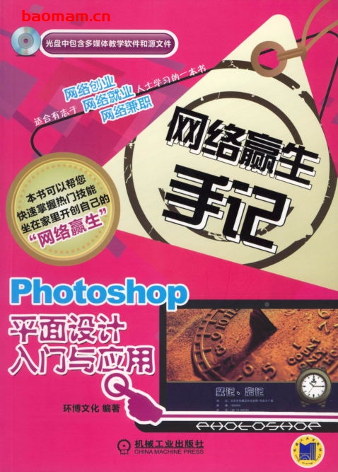 Photoshop平面设计入门与应用:Photoshop平面设计入门与应用-作者: 陈益才-PDF电子书 电子书 第1张-7B4电子书 Photoshop平面设计入门与应用:Photoshop平面设计入门与应用-作者: 陈益才-PDF电子书