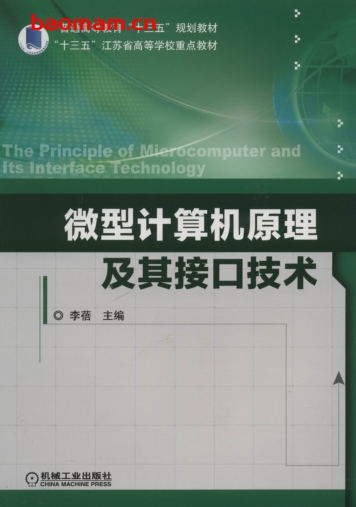 微型计算机原理及其接口技术-作者:林志贵-PDF电子书 电子书 第1张-7B4电子书 微型计算机原理及其接口技术-作者:林志贵-PDF电子书