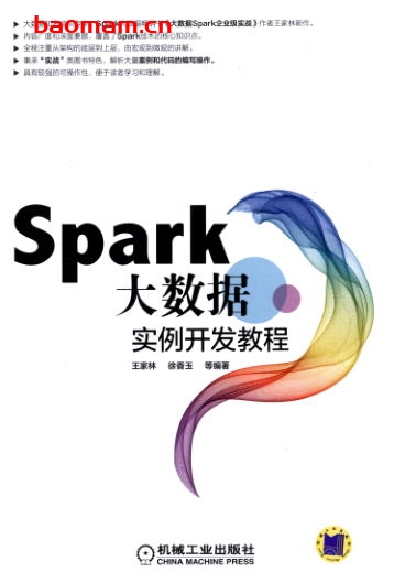 Spark大数据实例开发教程-作者: 王家林 徐香玉-PDF电子书 电子书 第1张-7B4电子书 Spark大数据实例开发教程-作者: 王家林 徐香玉-PDF电子书