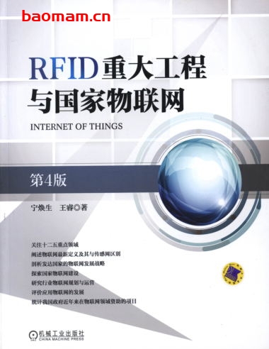 RFID重大工程与国家物联网(第4版)-作者: 宁焕生-PDF电子书 电子书 第1张-7B4电子书 RFID重大工程与国家物联网(第4版)-作者: 宁焕生-PDF电子书