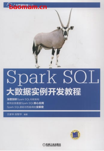 Spark_SQL大数据实例开发教程-作者: 王家林 段智华-PDF电子书 电子书 第1张-7B4电子书 Spark_SQL大数据实例开发教程-作者: 王家林 段智华-PDF电子书