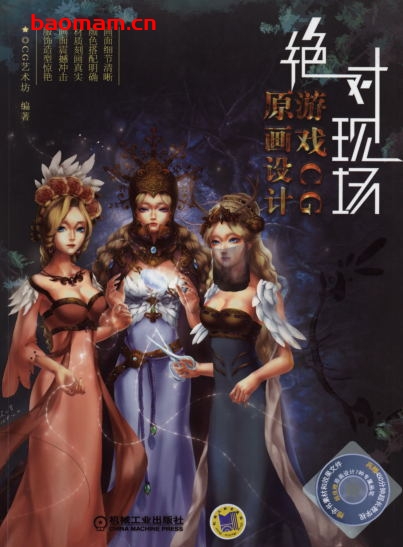 绝对现场:游戏CG原画设计-PDF电子书 电子书 第1张-7B4电子书 绝对现场:游戏CG原画设计-PDF电子书