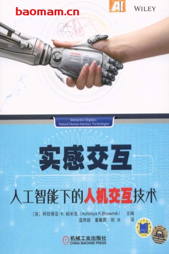 实感交互：人工智能下的人机交互技术-作者： ［美］阿钦蒂亚·Ｋ.鲍米克-PDF电子书