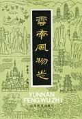 河南风物志-作者: 余嘉华-PDF电子书 电子书 第1张-7B4电子书 河南风物志-作者: 余嘉华-PDF电子书