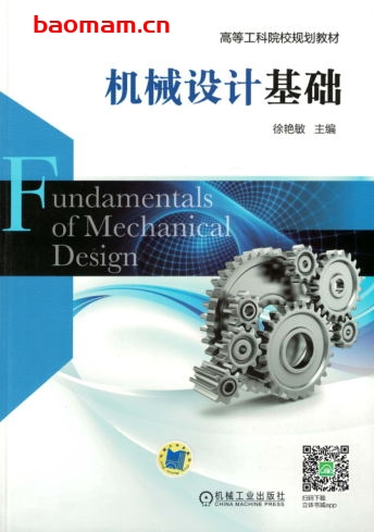 机械设计基础-作者: 徐艳敏-PDF电子书 工业技术 第1张-7B4电子书 机械设计基础-作者: 徐艳敏-PDF电子书