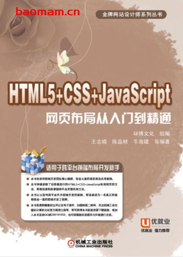 HTML5+CSS+JavaScript网页布局从入门到精通-PDF电子书 Java 第1张-7B4电子书 HTML5+CSS+JavaScript网页布局从入门到精通-PDF电子书