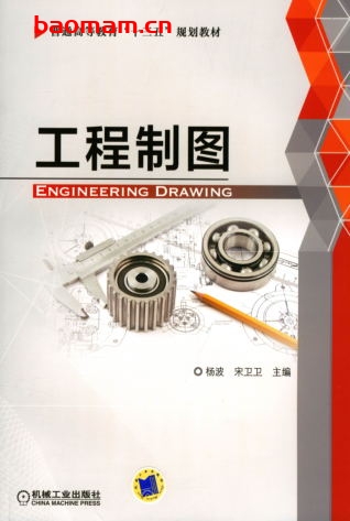 工程制图-作者： 杨波 宋卫卫-PDF电子书
