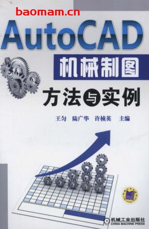 AutoCAD机械制图方法与实例-作者: 王匀-PDF电子书 学习教育 第1张-7B4电子书 AutoCAD机械制图方法与实例-作者: 王匀-PDF电子书