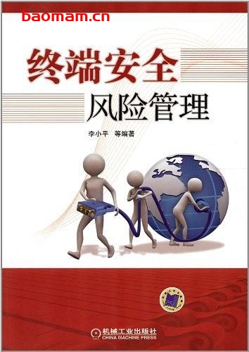 终端安全风险管理-作者: 李小平-PDF电子书 电子书 第1张-7B4电子书 终端安全风险管理-作者: 李小平-PDF电子书