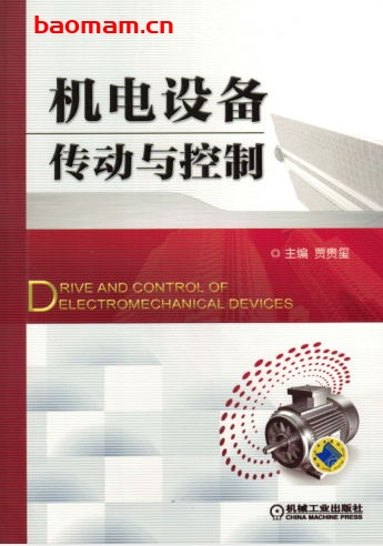 机电设备传动与控制-PDF电子书 学习教育 第1张-7B4电子书 机电设备传动与控制-PDF电子书