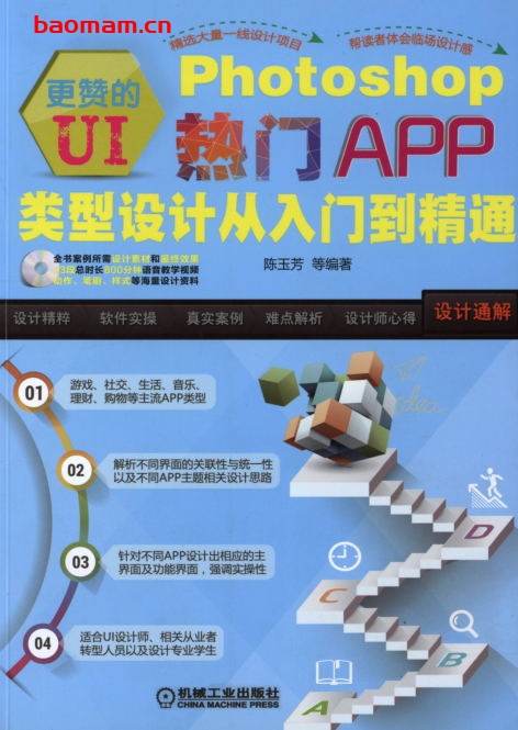 更赞的UI:Photoshop热门APP类型设计从入门到精通-PDF电子书 电子书 第1张-7B4电子书 更赞的UI:Photoshop热门APP类型设计从入门到精通-PDF电子书