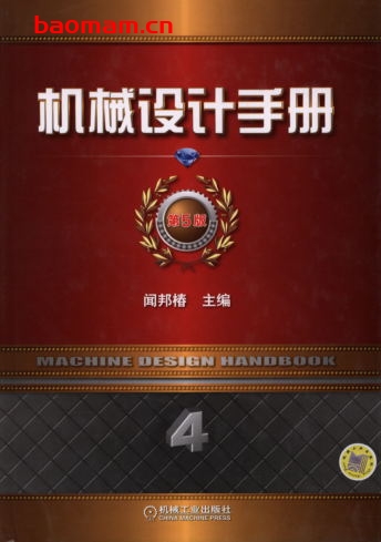 机械设计手册(第5版_第4卷)-作者: 闻邦椿-PDF电子书 工业技术 第1张-7B4电子书 机械设计手册(第5版_第4卷)-作者: 闻邦椿-PDF电子书