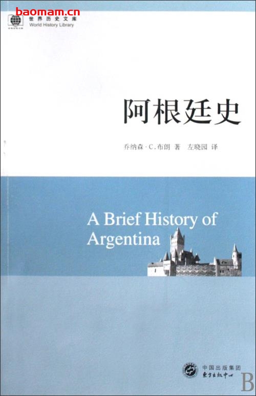 阿根廷史-作者: (美) J.C.布朗-PDF电子书 电子书 第1张-7B4电子书 阿根廷史-作者: (美) J.C.布朗-PDF电子书