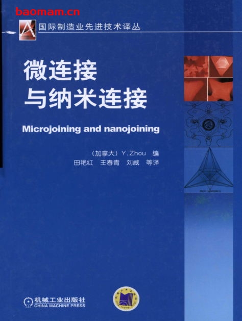 微连接与纳米连接-作者： （加）周运鸿　编-PDF电子书