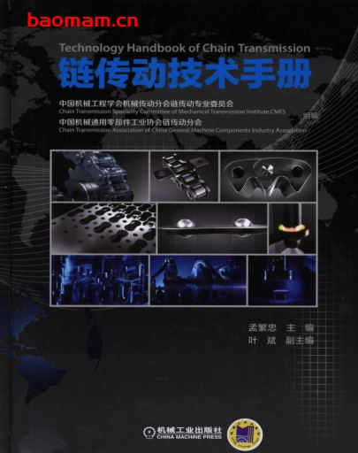 链传动技术手册-PDF电子书 工业技术 第1张-7B4电子书 链传动技术手册-PDF电子书