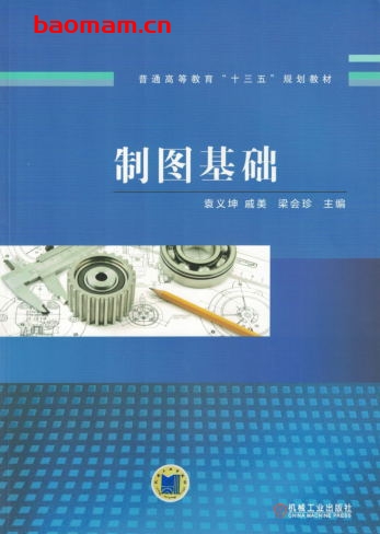 制图基础-作者: 袁义坤/戚美/梁会珍-PDF电子书 学习教育 第1张-7B4电子书 制图基础-作者: 袁义坤/戚美/梁会珍-PDF电子书