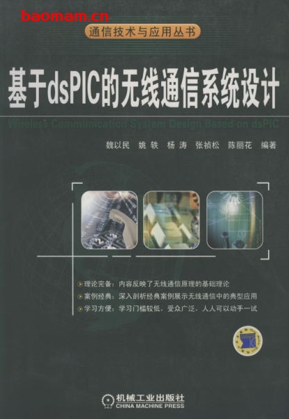 基于dsPIC的无线通信系统设计 电子书 第1张-7B4电子书 基于dsPIC的无线通信系统设计